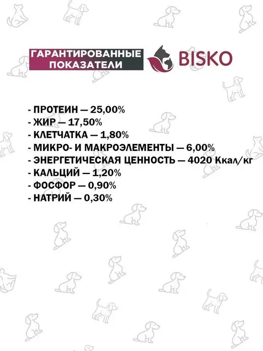 Сухой корм Bisko для собак, ягненок, 15 кг, фото 6