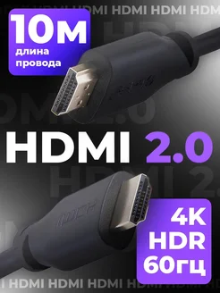 Кабель HDMI, ver 2.0, 4k, игровой, цифровой, ethernet, 10 м Belsis 93205291 купить за 1 066 ₽ в интернет-магазине Wildberries