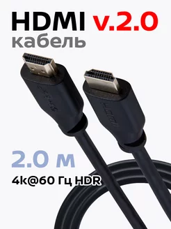 Кабель HDMI, ver 2.0, 4k, игровой, цифровой, ethernet, 2м Belsis 93205293 купить за 289 ₽ в интернет-магазине Wildberries