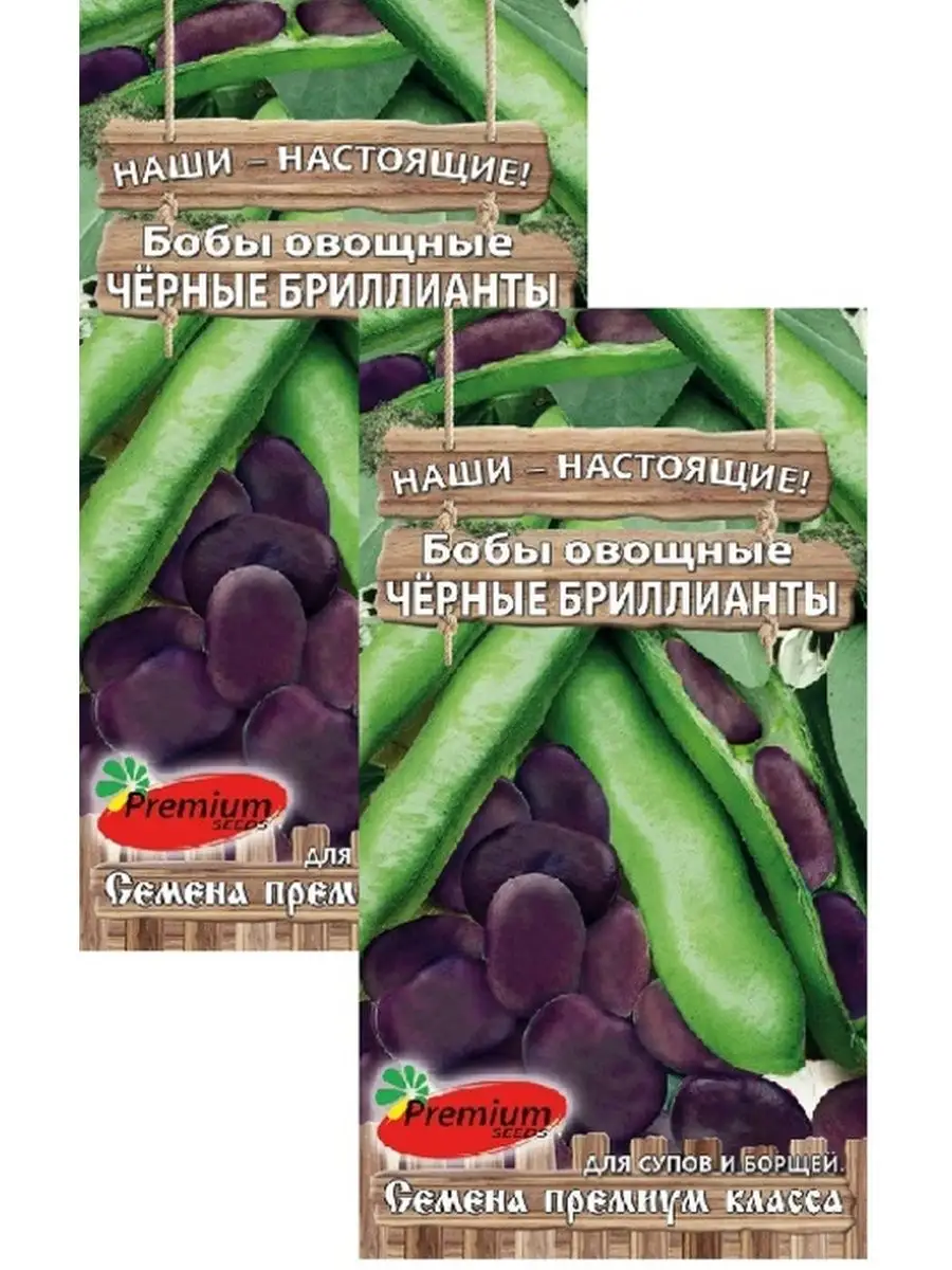 Купить Семена Бобов Овощных