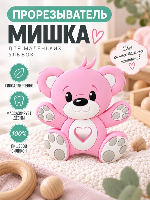 BABY WOODS Силиконовый прорезыватель для зубов, розовый