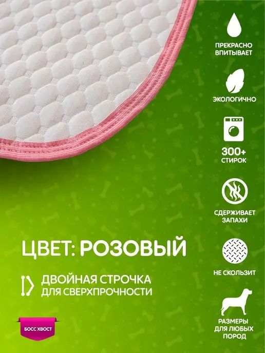 Босс Хвост Пеленки для собак и животных многоразовые впитывающие, розовый, фото 3
