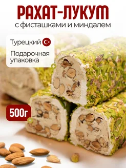 Рахат лукум султан с фисташками и миндалем Лавочка Султана 93209965 купить за 1 446 ₽ в интернет-магазине Wildberries