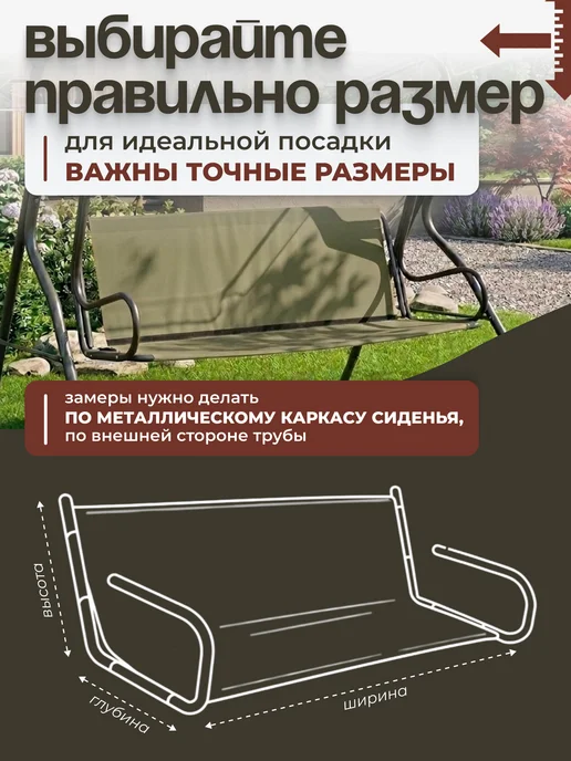 Сиденье для садовой качели 120х44х50 см, 120x44x50 см, фото 3