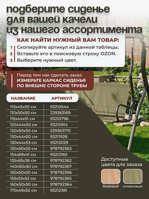 Сиденье для садовой качели 120х44х50 см, 120x44x50 см, фото 4
