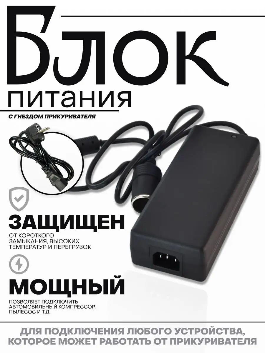 Адаптер сетевой с прикуривателем 220В 12В 15А meltbox 93212501 купить за 1  633 ₽ в интернет-магазине Wildberries