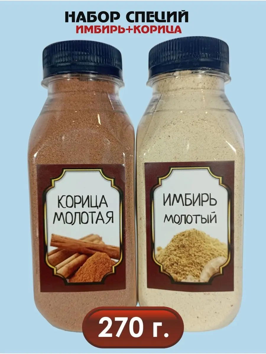 набор специй Корица + Имбирь