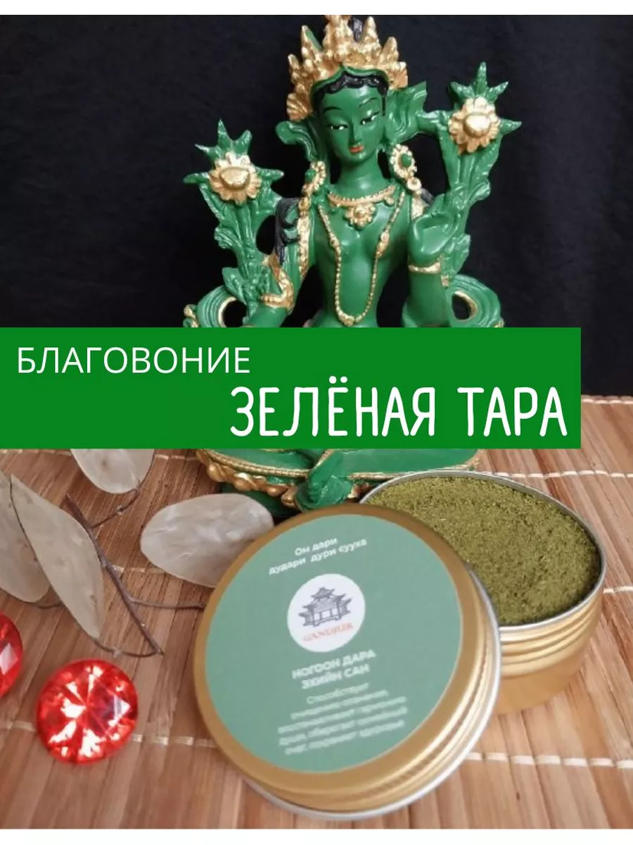 Бурятские благовония для...