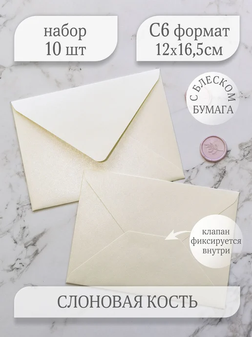 Мастерская упаковки Packlogo Конверты цветные бумажные С6 для пригласительных на свадьбу, бежевый