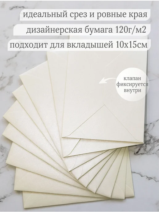 Мастерская упаковки Packlogo Конверты цветные бумажные С6 для пригласительных на свадьбу, бежевый, фото 4