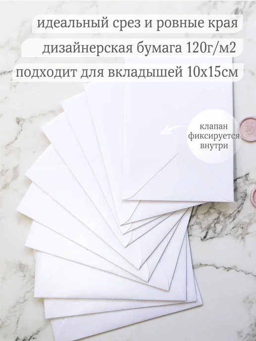 Мастерская упаковки Packlogo Конверты цветные бумажные С6 для пригласительных на свадьбу, белый, фото 4