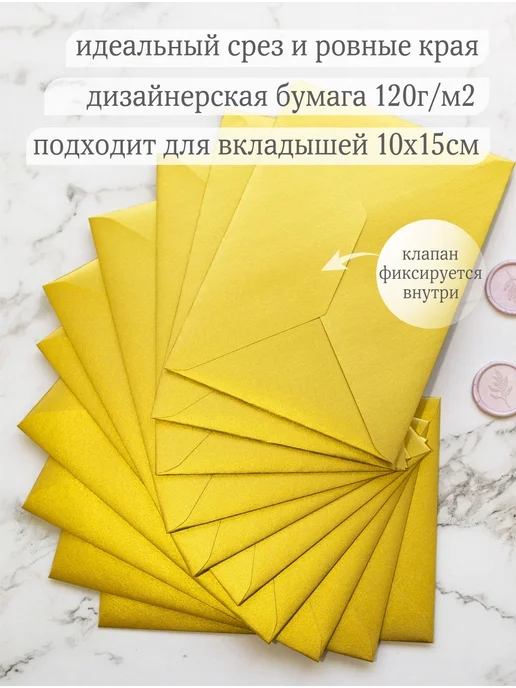 Мастерская упаковки Packlogo Цветные бумажные конверты для денег и приглашений С6, желтый, фото 2