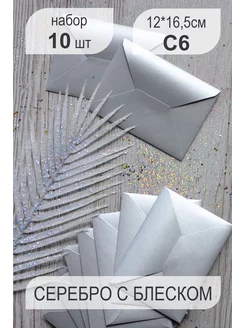 Цветные бумажные конверты для денег и приглашений С6 Мастерская упаковки Packlogo 93219720 купить за 382 ₽ в интернет-магазине Wildberries