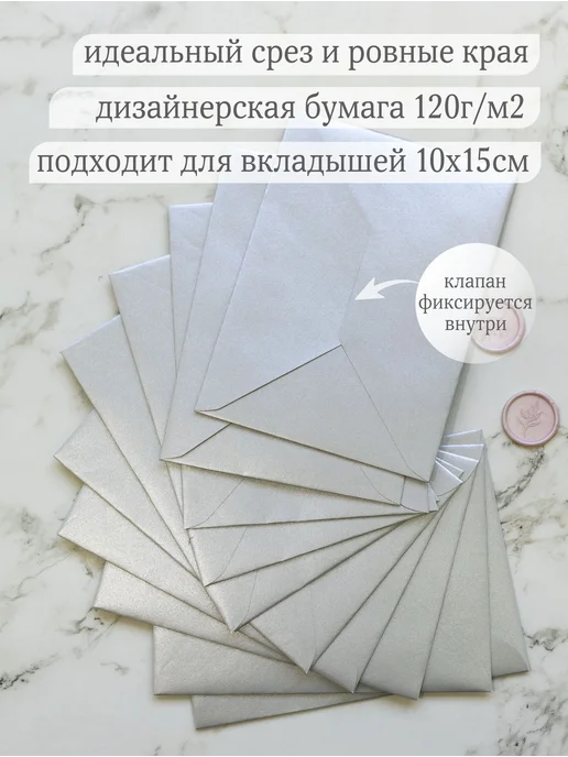 Мастерская упаковки Packlogo Конверты цветные бумажные С6 для пригласительных на свадьбу, серый, 10 шт, фото 3