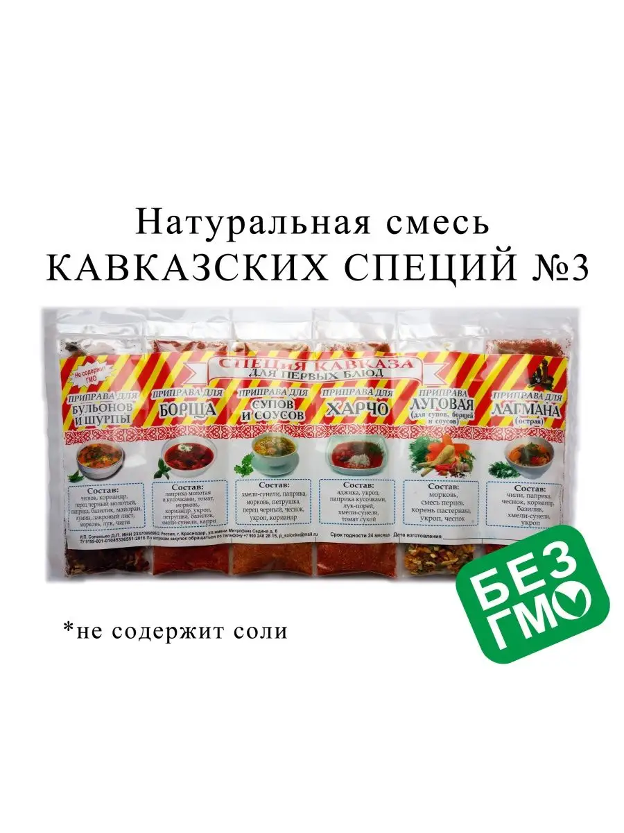 Набор приправ для первых блюд Специя Кавказа 93219998 купить за 173 ₽ в  интернет-магазине Wildberries