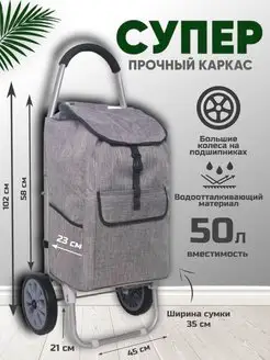 Сумка тележка на колесах FireGoods 93221838 купить за 2 720 ₽ в интернет-магазине Wildberries