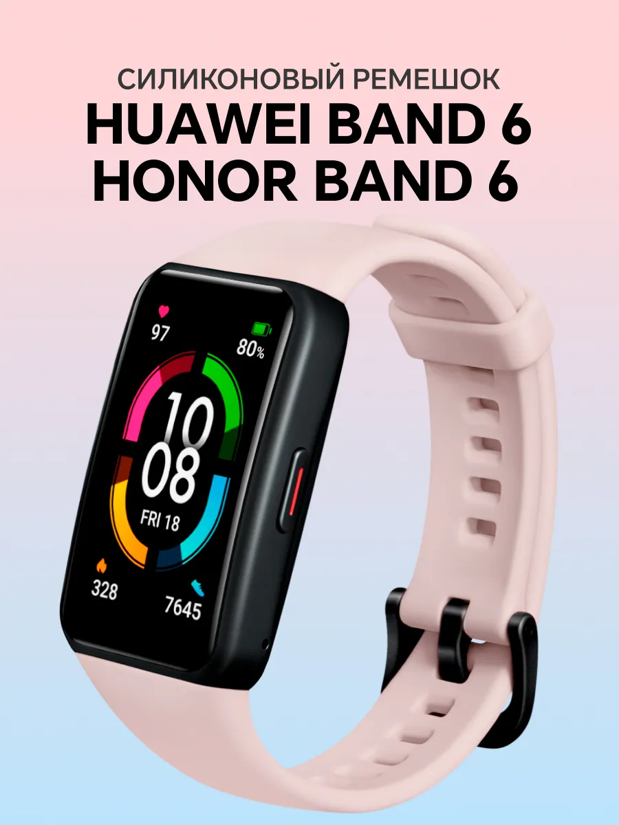Ремешок для Honor Band 6 и Huawei Band 6