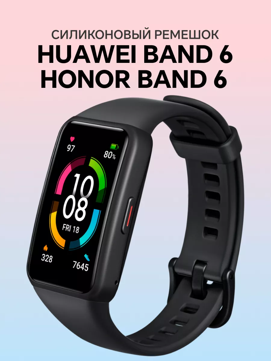 Ремешок для Honor Band 6 и Huawei Band 6