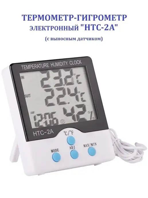 метеодом.рф Домашняя мини-метеостанция HTC-2A, вариант
