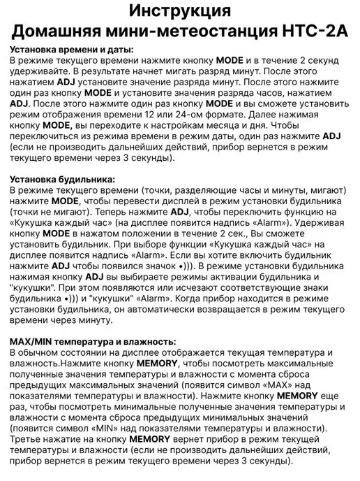 метеодом.рф Домашняя мини-метеостанция HTC-2A, вариант, фото 8