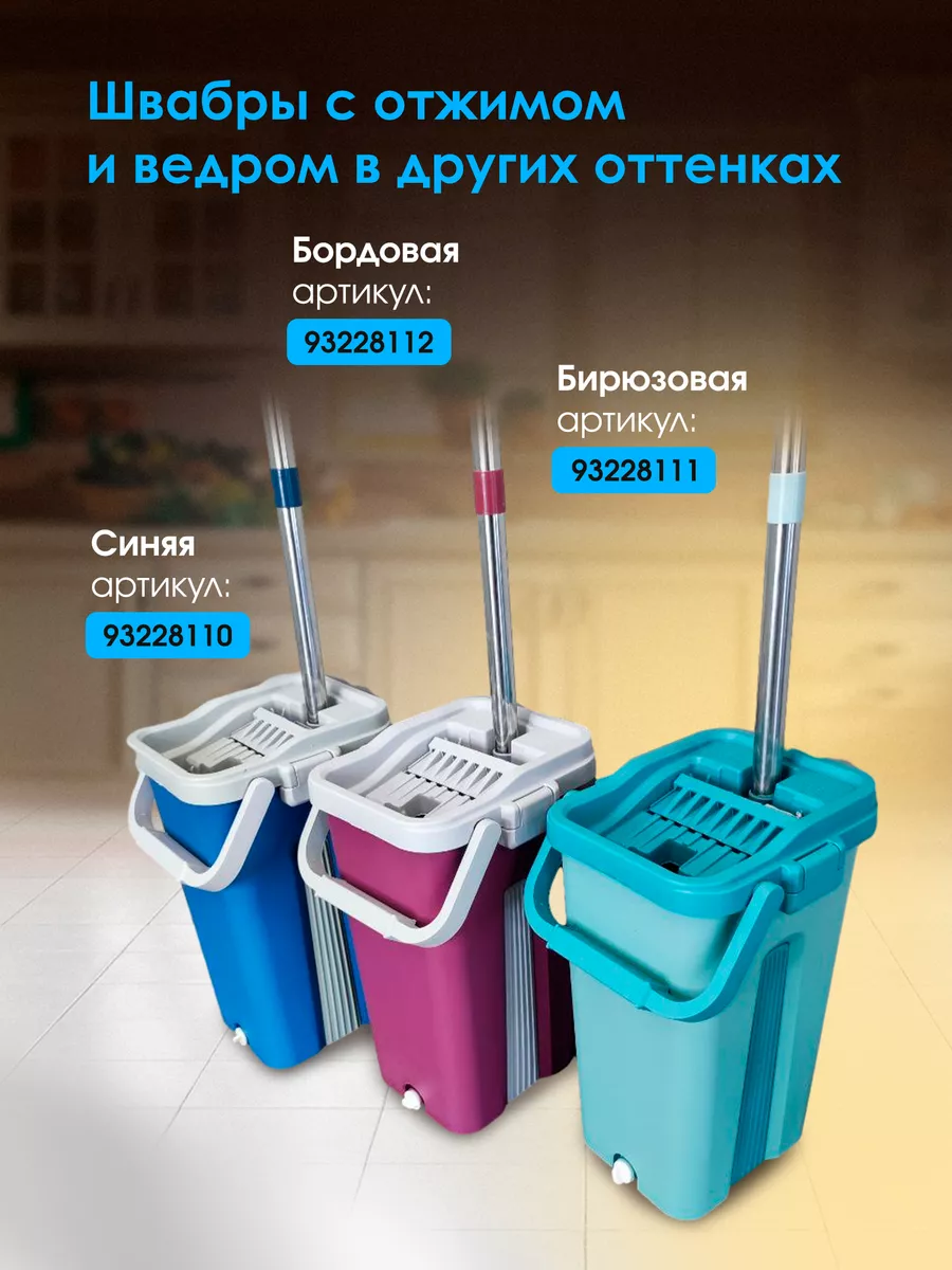 Швабра с отжимом и ведром 10л BIRDS AND FISH 93228110 купить за 1 343 ₽ в  интернет-магазине Wildberries