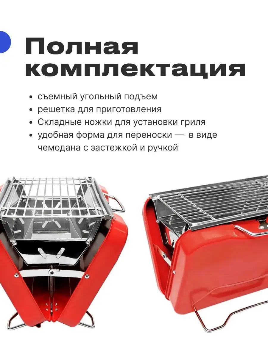 Складной мангал чемодан RoadLike Grill Roadlike 93228655 купить в  интернет-магазине Wildberries