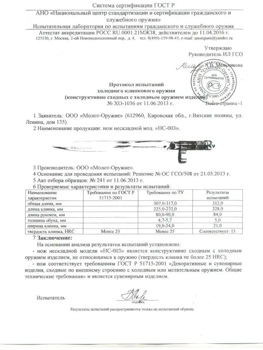 ММГ штык-нож НС-003 (для СКС) Молот-Оружие 93228978 купить в  интернет-магазине Wildberries