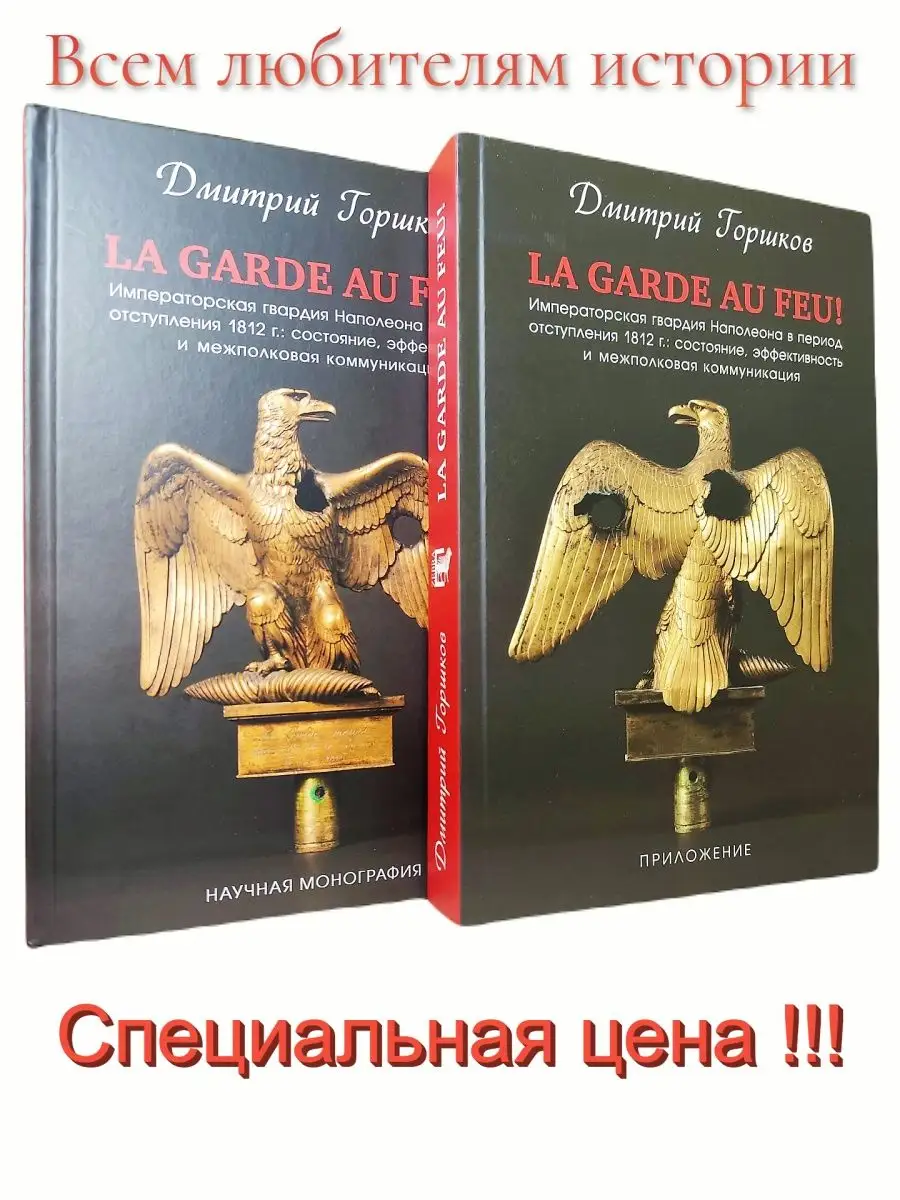 Императорская гвардия Наполеона в период отступления 1812г. Издательство  Зебра Е 93229965 купить в интернет-магазине Wildberries