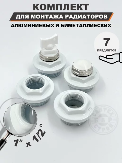 СантехБар Монтажный комплект для радиатора 1 2 с кронштейнами, вариант
