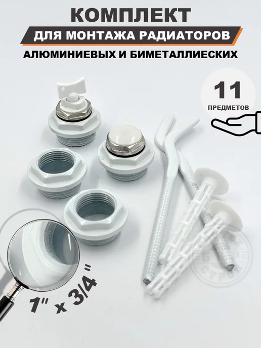 СантехБар Монтажный комплект для радиатора 3 4 с кронштейнами, белый