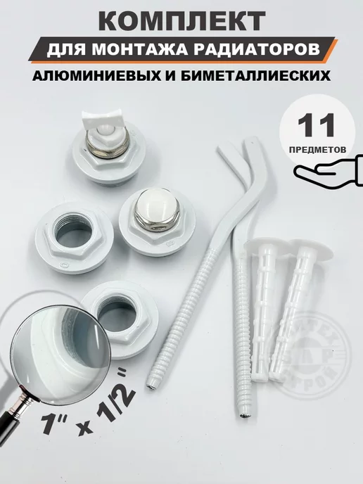СантехБар Монтажный комплект для радиатора 1 2 с кронштейнами, белый
