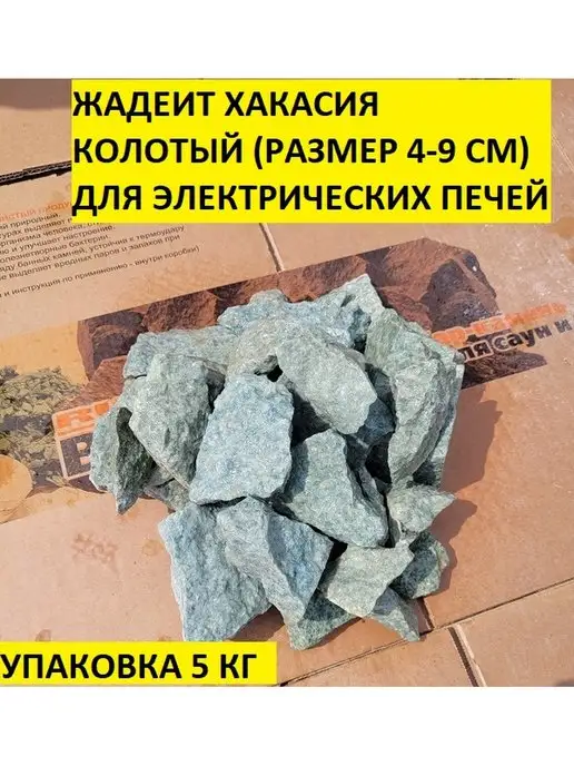 bazaltsite Жадеит колотый 4-9 см 10 кг, 5 кг, фото 2