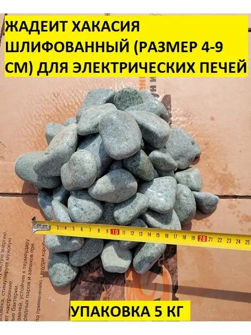 bazaltsite Жадеит Хакасия шлифованный 4-9 см 10 кг камни, 5 кг, фото 2