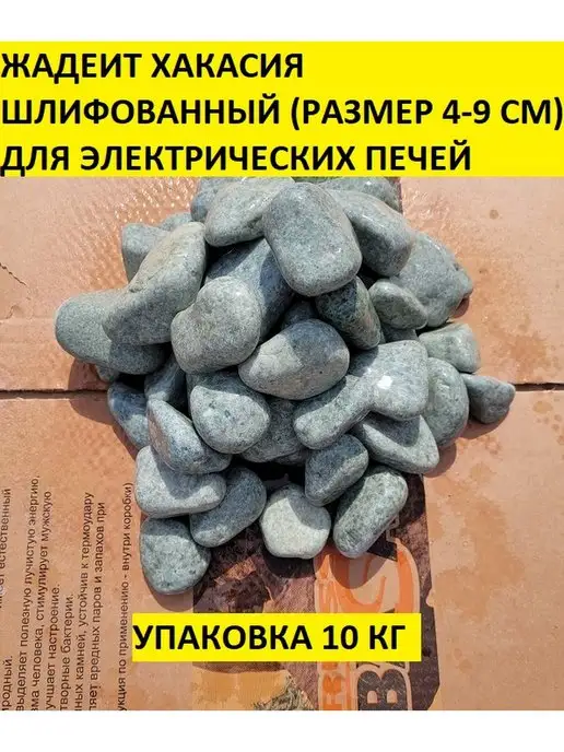 bazaltsite Жадеит Хакасия шлифованный 4-9 см 10 кг камни, 10 кг, фото 2