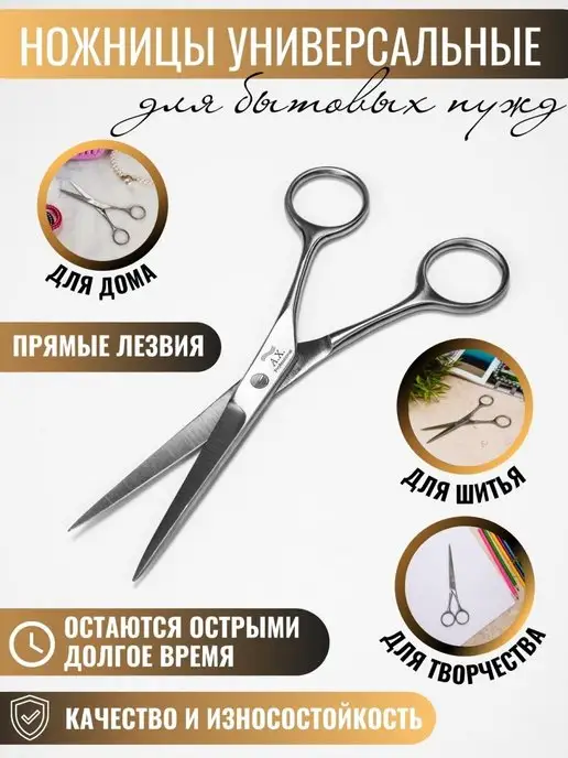 daccordo Ножницы универсальные парикмахерские, вариант