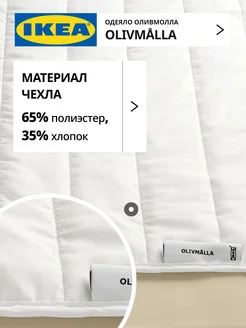 Одеяло тёплое двуспальное всесезонное ikea, фото 2