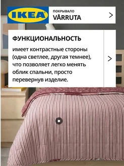 Покрывало на кровать икеа двуспальное, фото 3