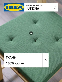 Подушка на стул икеа с застежками, фото 3