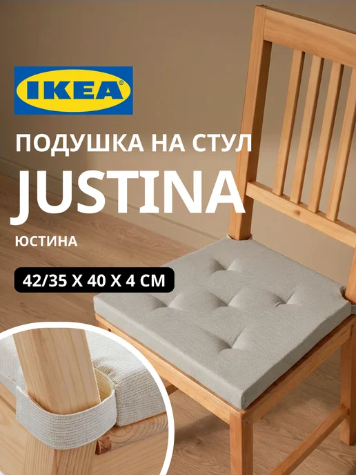 Подушка на стул икеа с застежками