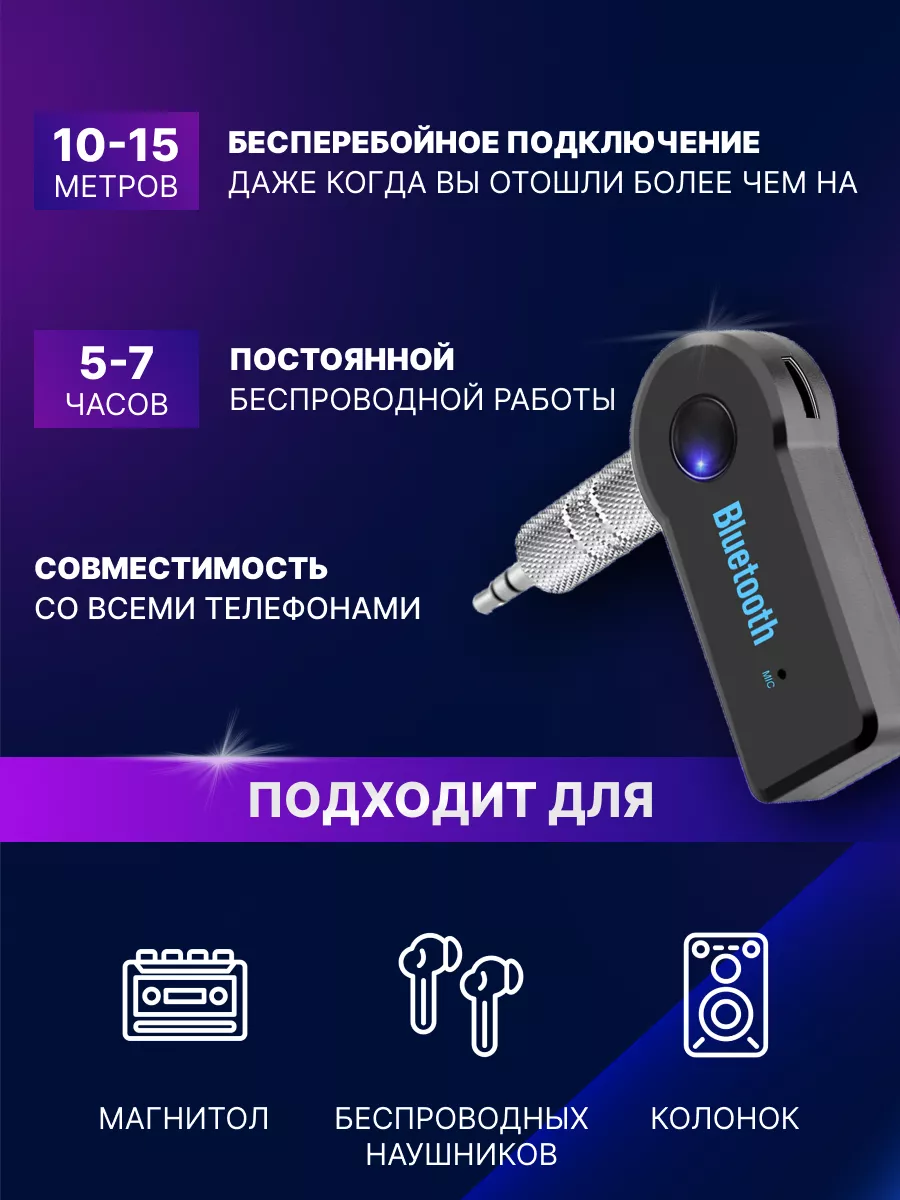 Bluetooth aux адаптер в машину M.M.Market 93236759 купить за 329 ₽ в  интернет-магазине Wildberries