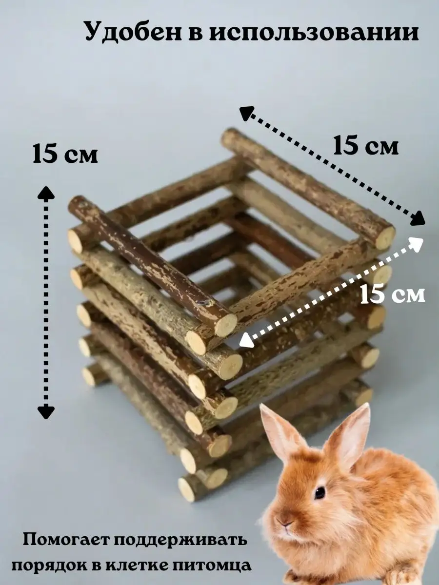 Кормушка-сенник для кроликов 30 см - интернет магазин Подворье