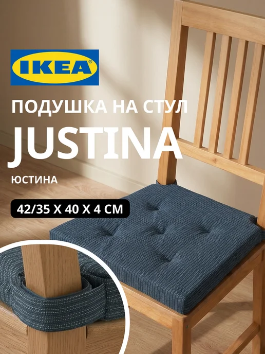Подушка на стул икеа с застежками