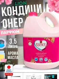 Парфюмированный кондиционер для белья LION 93245035 купить за 1 270 ₽ в интернет-магазине Wildberries