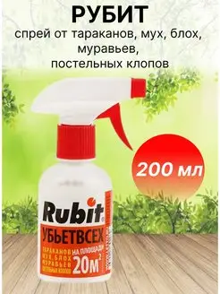 Убьёт всех спрей от насекомых 200 мл Рубит 93245335 купить за 344 ₽ в интернет-магазине Wildberries