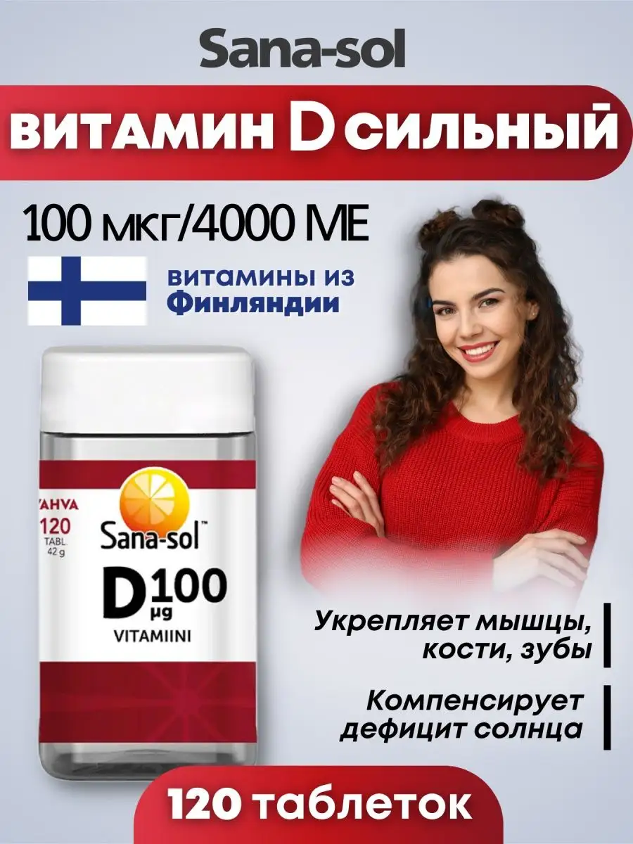 Sana Sol D 100 Best Sale | emergencydentistry.com