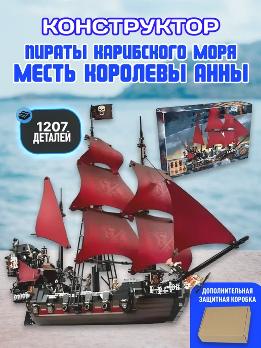 LEGO Конструктор Корабль Месть Королевы Пираты Карибского моря, красный