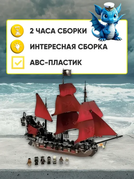 LEGO Конструктор Корабль Месть Королевы Пираты Карибского моря, красный, фото 2