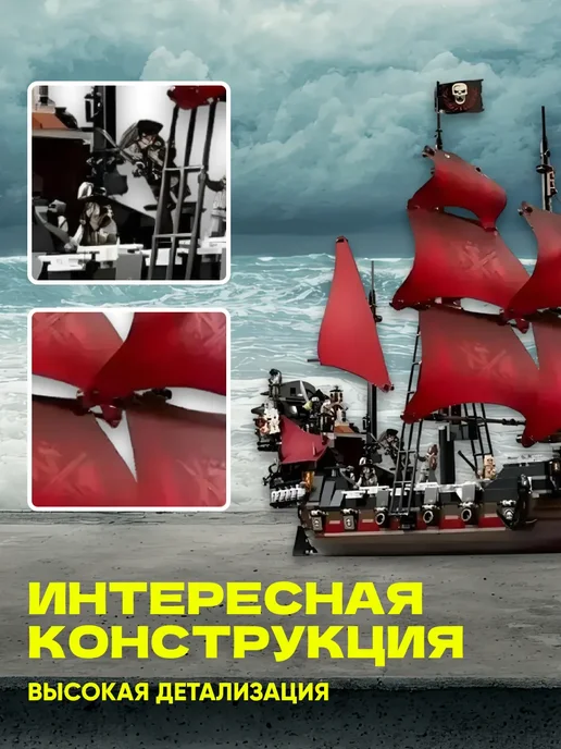 LEGO Конструктор Корабль Месть Королевы Пираты Карибского моря, красный, фото 3