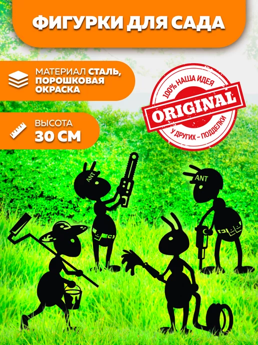 LifeSteel Декор сада фигурка муравей металлическая для дачи, черный