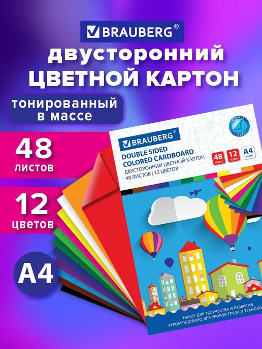 Brauberg Картон цветной А4, 48 листов 12 цветов, склейка, 12 цв.